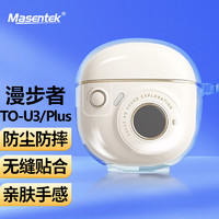 MasentEk 美讯 耳机保护套 适用于漫步者TO-U3/Plus保护套蓝牙耳机 充电仓盒硅胶收纳盒软保护壳配件超薄 透明色