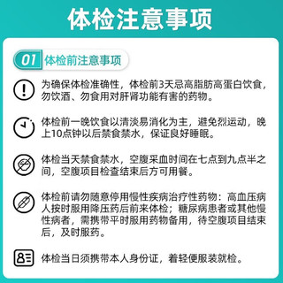 【医艾康】体检套餐瑞慈中青老年体检套餐男士女士通用【电子卡券发放】 呵护中青年基础套餐 全国通用