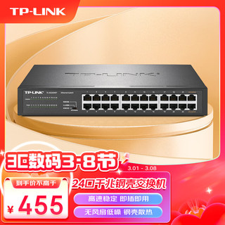 TP-LINK 普联 TL-SG1024DT 24口千兆交换机