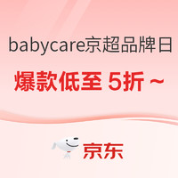 促销活动：京东 母婴用品 babycare京超品牌日