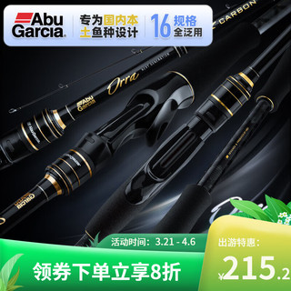 ABU GARCIA 阿布ORRA奥拉路亚竿远投碳素中快调泛用竿马口翘嘴竿 【枪柄】1.98米ML调