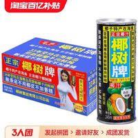 椰树 正宗椰树牌椰汁 245ml*24罐装海南礼盒椰子汁水奶植物蛋白果饮料