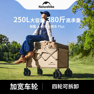 Naturehike 露营车 250L 刹车粗轮PLUS款 CNK2350JJ012