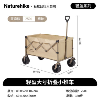 Naturehike 露营车 250L 刹车粗轮PLUS款 CNK2350JJ012