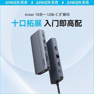 Anker 安克 十合一typec拓展坞笔记本电脑usb分线器平板手机可用