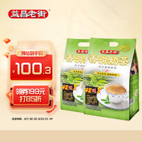 益昌老街 速溶香滑奶茶粉 南洋风味冲调饮品 马来西亚进口 50包1000g*2袋