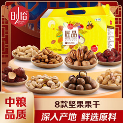 时怡 中粮匠品坚果礼盒 980g 开心果腰果礼品食品礼盒零食大礼包 团购