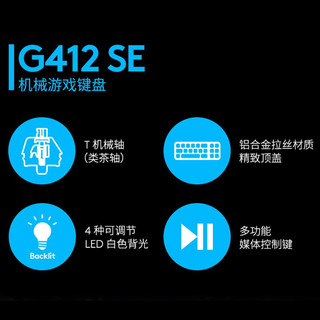 罗技（G） G412有线机械键盘 游戏电竞背光灯效 机械轴 吃鸡英雄联盟全尺寸键盘鼠标套装 G412  TKL 【84键】