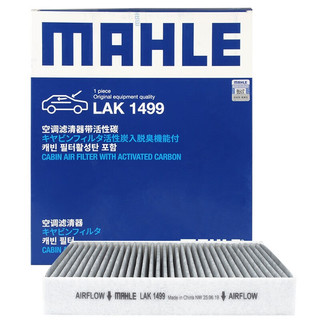 马勒（MAHLE）滤芯套装空气滤+空调滤(适用领克01/02/03/05沃尔沃XC40(汽油版))