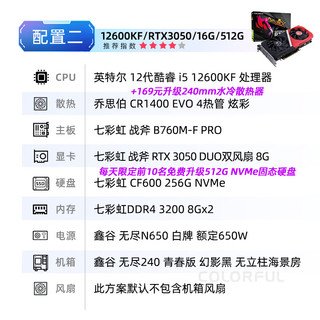 COLORFUL 七彩虹 12代i5 12600KF/RTX4060Ti/intel ARC A750 8G 显卡游戏设计办公电脑主机台
