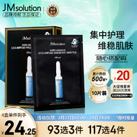 JMsolution 水滋养水盈盈玻尿酸面膜 30ml*10片