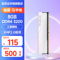 KINGBANK 金百达 银爵 8G 3200 DDR4三星颗粒