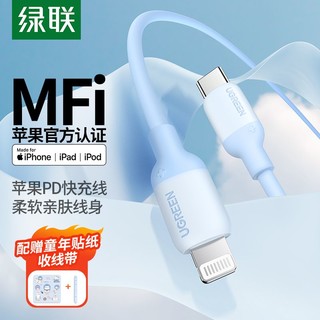 UGREEN 绿联 数据线PD20W快充线硅胶特软适用苹果13iPhone14Pro充电线ipad