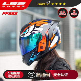 LS2全盔男女摩托车骑士机车头盔四季防雾大尾翼通用FF352