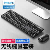 PHILIPS 飞利浦 无线键盘鼠标套装 静音按键 超薄设计 办公商务游戏 笔记