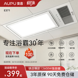 AUPU 奥普 浴霸风暖排气扇照明一体 2600W