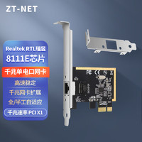 ZT-net pciex1千兆单口网卡瑞昱8111E芯片台式电脑自适应以太网卡1000M网速扩展网卡千兆单口有线网卡8111E