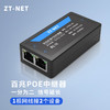 ZT-NET标准POE一分二中继器交换机POE网线一进二出分线器网线poe供电供网延长器百兆POE国标1分2 