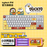 logitech 罗技 K845/K835机械键盘  小刘鸭系列  白色 TTC青轴