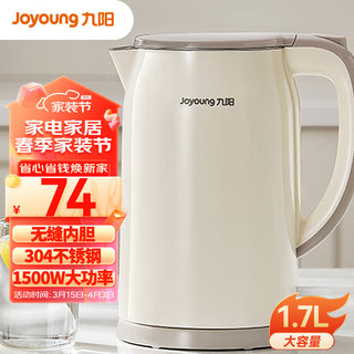 Joyoung 九阳 烧水壶热水壶电水壶1.7L 双层隔热304不锈钢 大容量家用开水壶K17FD-W160 隔热防烫保温 1.7L