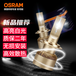 欧司朗（OSRAM）汽车LED大灯夜驰者竞速版H4汽车灯泡 一对 【6000K超亮】12V/25W