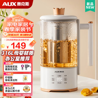 奥克斯（AUX）迷你养生壶养生杯 0.8L电炖杯电热杯煮花茶壶烧水壶办公室杯子 全玻璃杯体煮茶器 HX-S0870K 白色（316L不锈钢材质） 0.8L