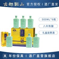 古越龙山 天藏地久八年陈黄酒绍兴花雕酒500ml*6瓶糯米酒 整箱装