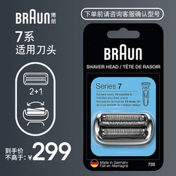 BRAUN 博朗 剃须刀配件 网膜刀头 男 73S