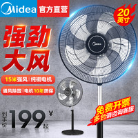 Midea 美的 风扇大风力落地扇客厅工业电风扇强力牛角扇车间风扇23年新款