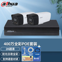 dahua摄大华像头监控设备套装H265商用家用POE监控摄像头室外监控器录像机家用手机远程 2路套装（400万全彩对讲版） 6MM（需要硬盘另外加购）