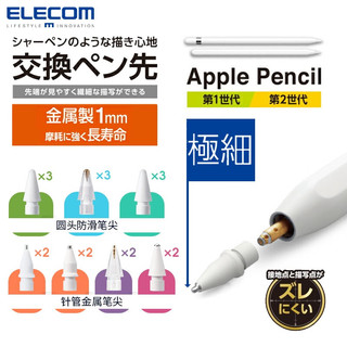 宜丽客（ELECOM） Apple pencil改造针管笔尖金属电容笔头耐磨损防滑适用于一代\/二代 短针管笔尖（1-2代笔通用）