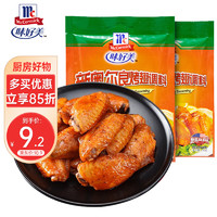 McCormick 味好美 新奥尔良烤翅调料 鸡翅腌料烤肉烧烤调料炸鸡调味品 35g*2