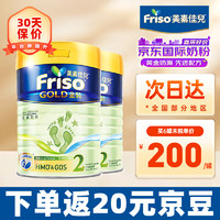 Friso 美素佳儿 荷兰进口港版金装皇家美素力美素佳儿婴幼儿配方奶粉900g 2段(6-12月)*2罐