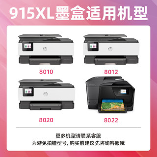 绘威915XL墨盒 适用惠普8020墨盒8010 8018 8025 8028 hp officejet pro 8020打印机墨盒915墨盒【四色套装】