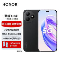 HONOR 荣耀 X50i+ 一亿像素超清记录 零风险调光OLED护眼屏 20GB(12+8)等效运存 12GB+256GB 幻夜黑 5G