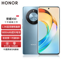 HONOR 荣耀 X50 第一代骁龙6芯片 1.5K超清护眼曲屏 5800mAh超耐久大电池 5G手机 12GB+256GB 勃朗蓝 SY