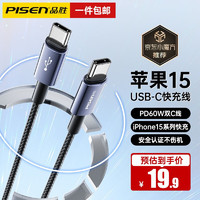 PISEN 品胜 苹果15充电线USB-C双头Type-C丨PD60W丨铝合金编织1.2米