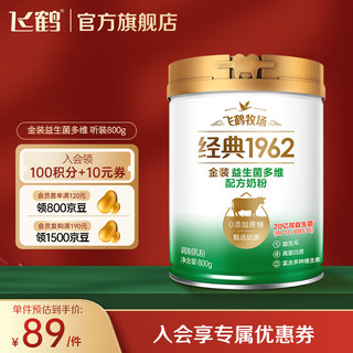 飞鹤（FIRMUS）金装益生菌多维奶粉 中老年成人全家活性益生菌 听装800g