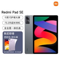 Xiaomi 小米 Redmi Pad SE11英寸学习平板电脑