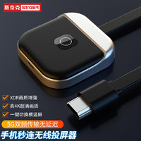 STIGER 斯泰克 手机无线投屏器 HDMI音视频同屏传输器 4K超高清双频连接器 苹果安卓华为手机电脑接电视显示器投影仪