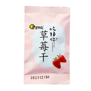 华味亨【59选18】草莓干 散装办公室零食蜜饯水果干休闲蜂蜜果脯零食 25g 1袋