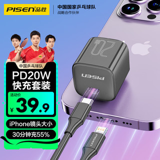 PISEN 品胜 苹果充电头iphone14ProMax充电器套装PD20W快充通用苹果14/13/12手机小米华为ipad插头小巧 PD20W套装小体积枪灰