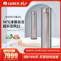 GREE 格力 2匹 柜机 I尚 新一级能效 变频冷暖 客厅空调立式KFR-50LW/(50555)FNhAb-B1(WIFI)(英砂金)