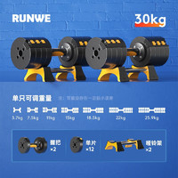 RUNWE 朗威 langwei 朗威 哑铃半自动男士健身器材家用30公斤一对调节组合套装哑铃 30kg一对（15kg