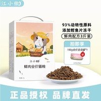 江小傲 鲜肉禽肉配方全价通用盒装3斤装唯品自营+100g主食罐