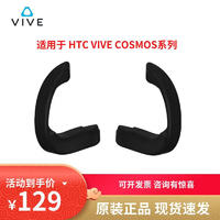 hTC 宏达电 VIVE Cosmos VR眼镜 PCVR 3D智能眼镜 VR体感游戏机 虚拟现实 HTC VIVE Cosmos 冰感衬垫