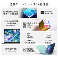 88VIP：ThinkPad 思考本 联想ThinkBook 16+十三代i5标压 轻薄办公便携笔记本电脑