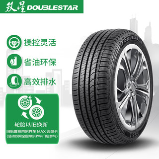 Double Star 双星 轮胎/汽车轮胎 225/55R18 98V SS81适配欧蓝德/森林人