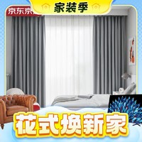 家装季、PLUS会员：京东京造 99%全遮光窗帘 宽3*高2.7米