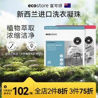 ecostore 宜可诚 无香宝宝洗衣凝珠 26颗